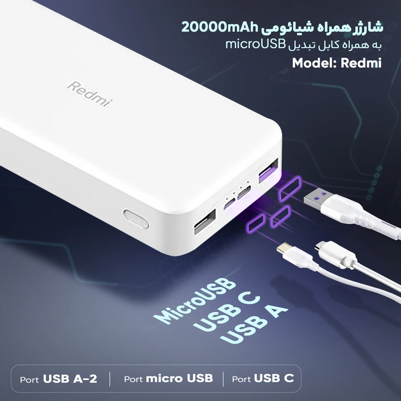 پاوربانک شیائومی مدل Redmi، ظرفیت 20000 میلیآمپرساعت - Image 9