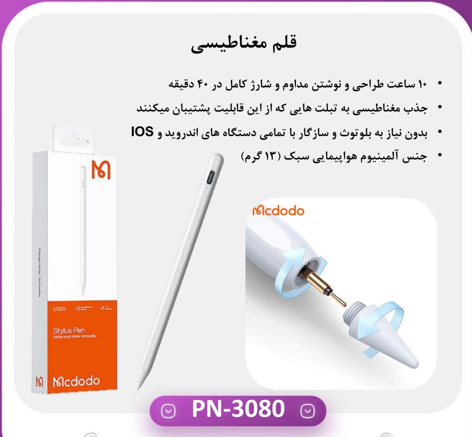قلم لمسی مک دودو مدل PN-3080