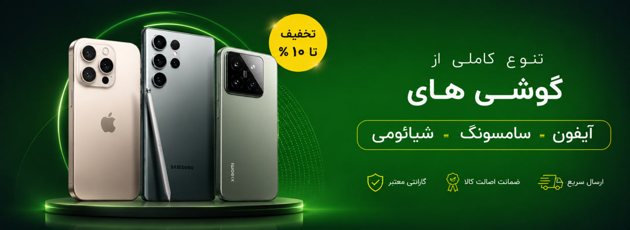 تنوع کاملی از گوشی های آیفون