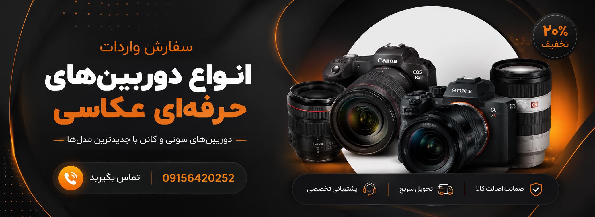 سفارش خرید دوربین حرفه ای