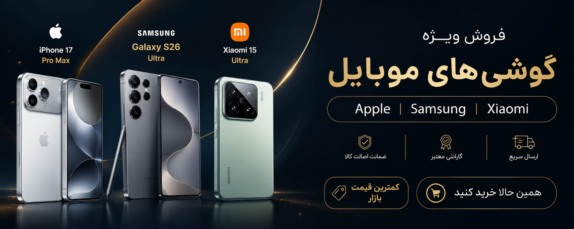 فروش ویژه گوشی