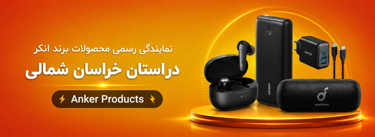 نمایندگی محصولات انکر
