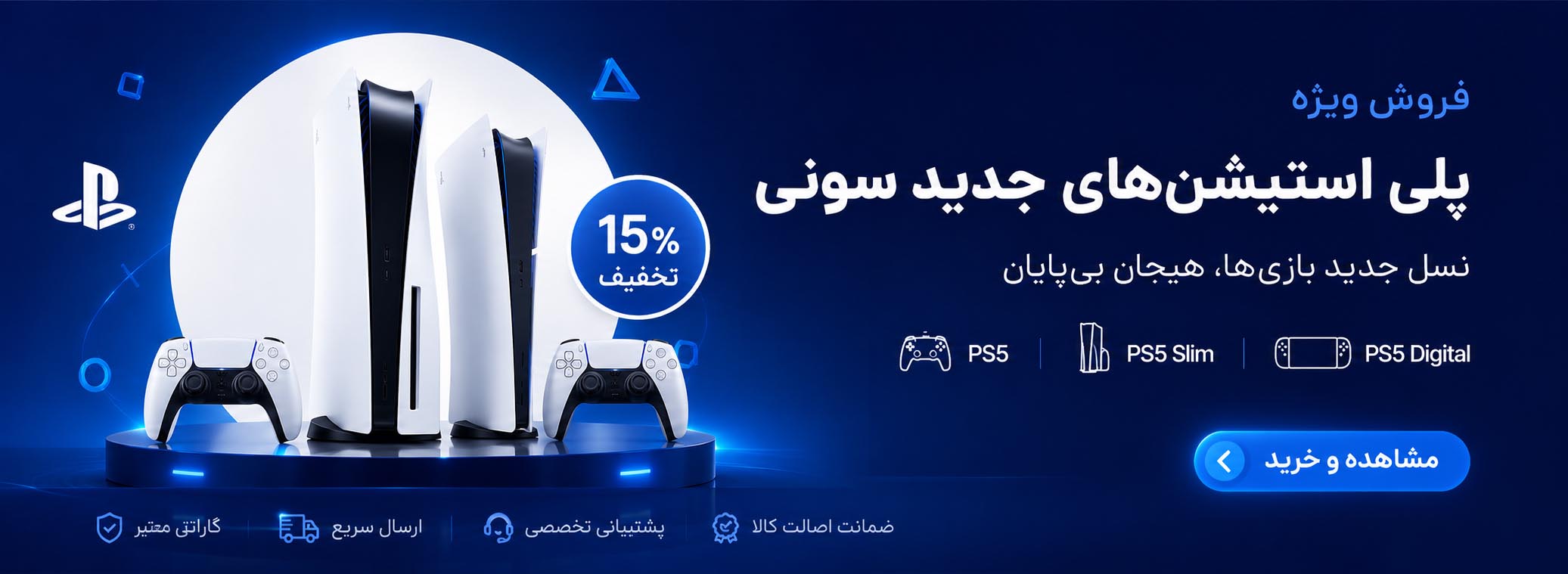 فروش ویژه پلی استیشن